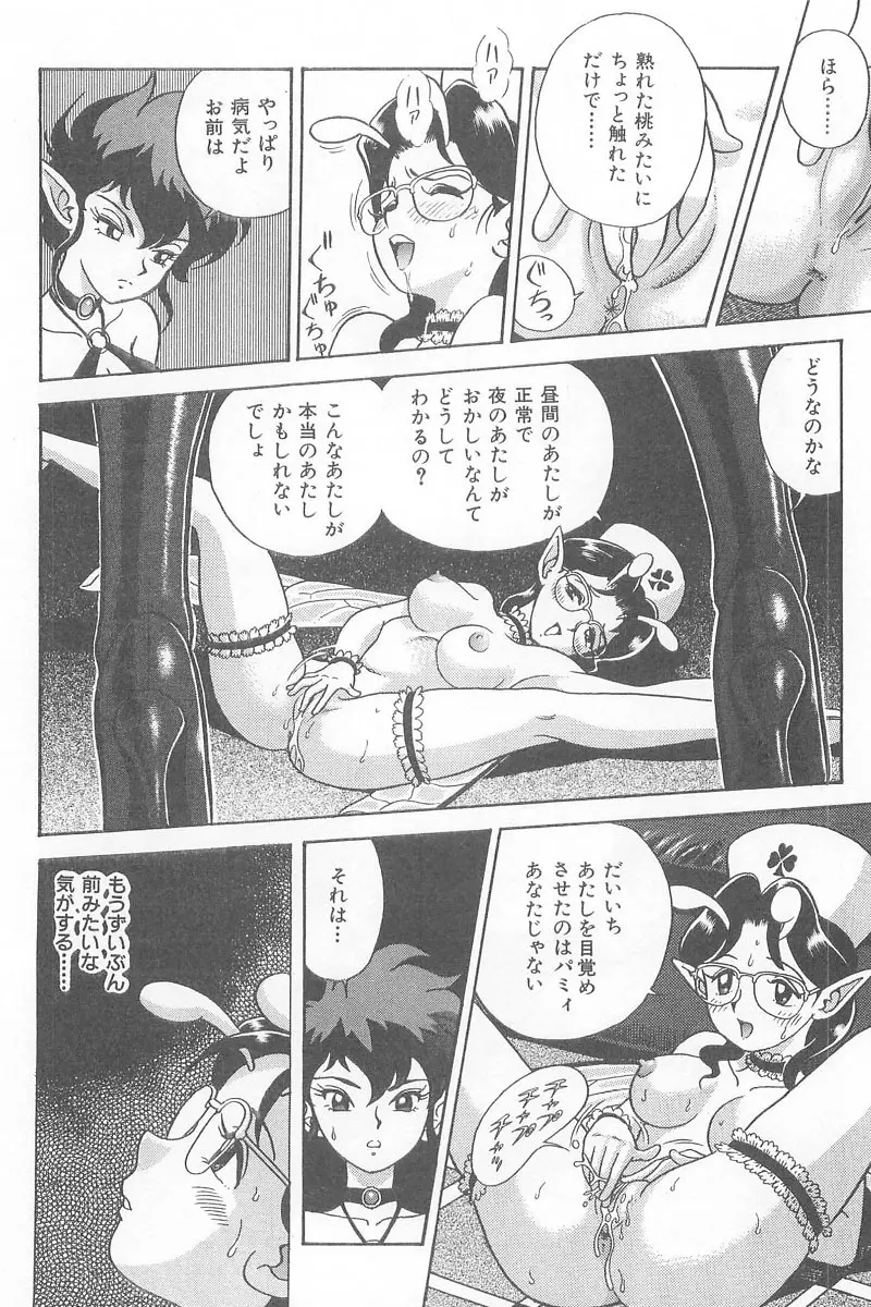 フェアリー・クリニック Page.44