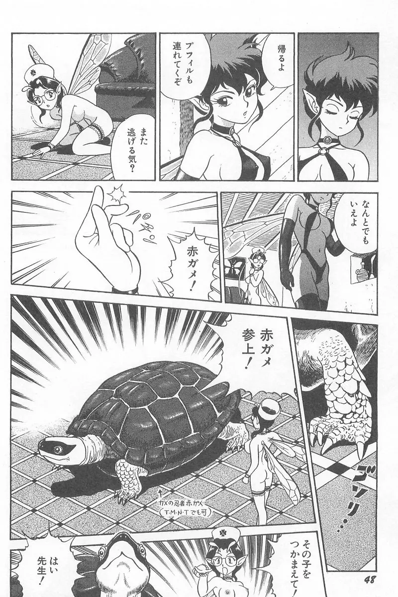 フェアリー・クリニック Page.50