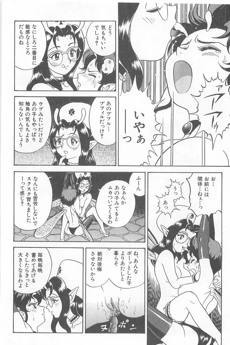 フェアリー・クリニック Page.70