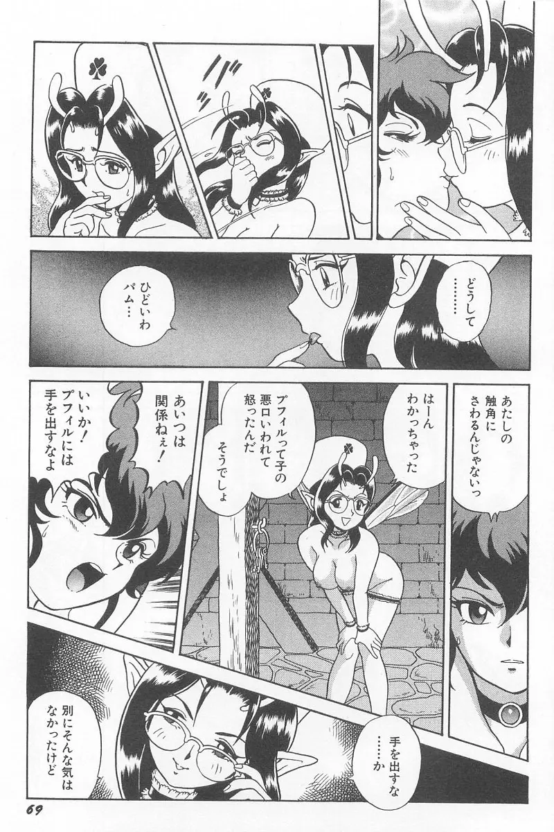 フェアリー・クリニック Page.71