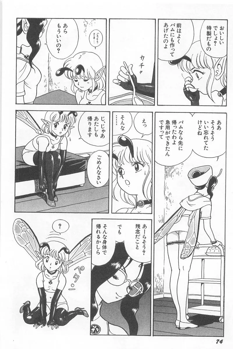 フェアリー・クリニック Page.76