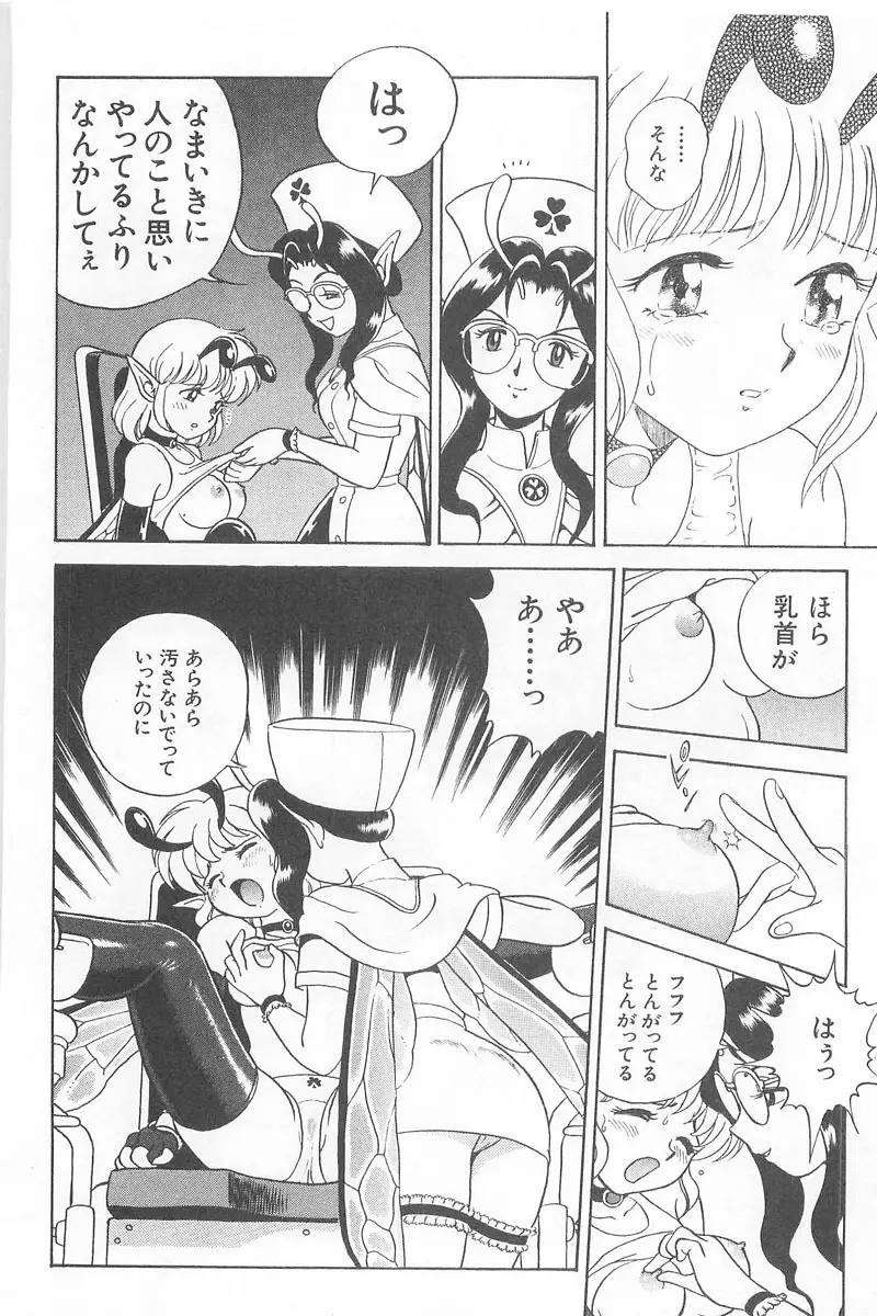 フェアリー・クリニック Page.84