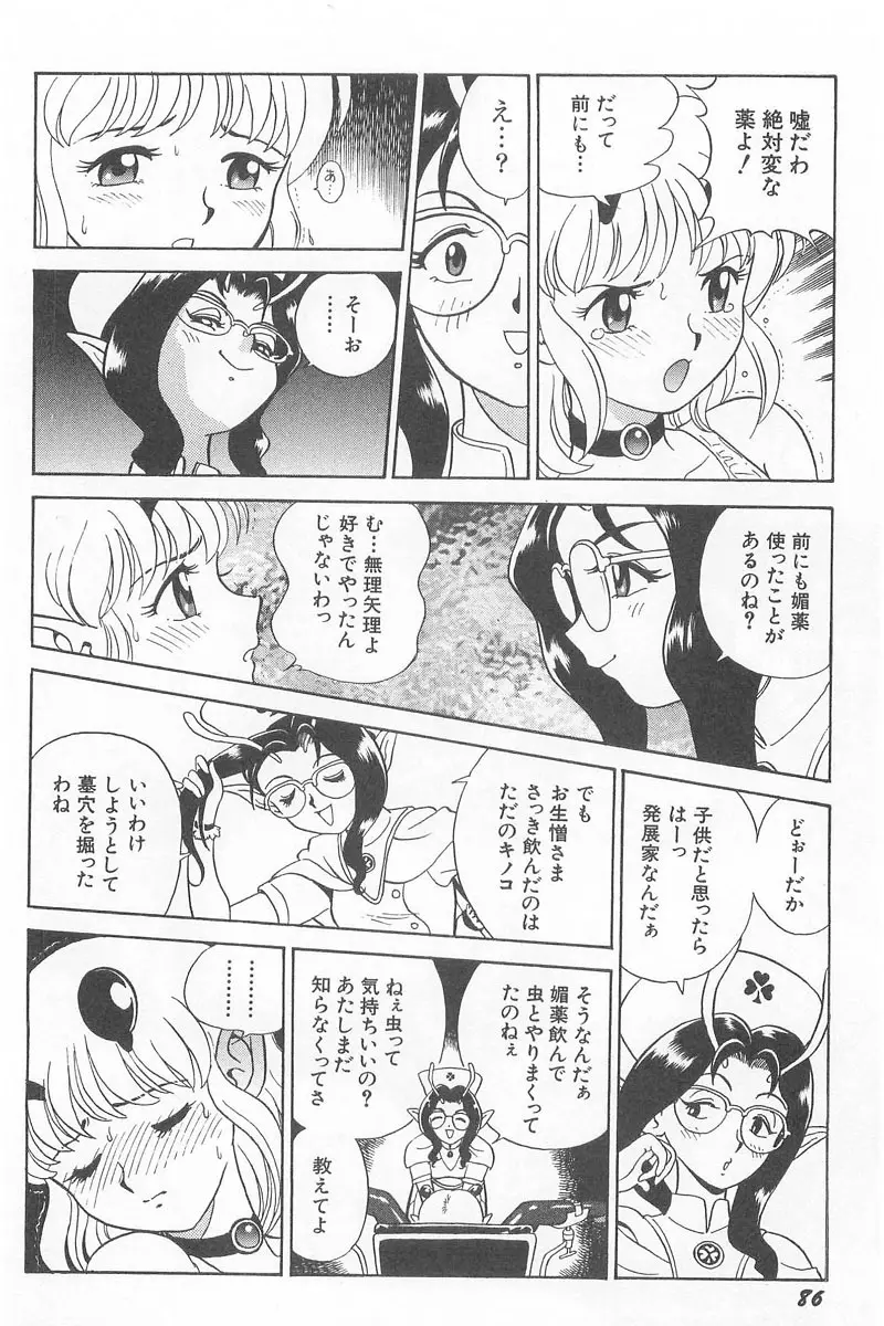 フェアリー・クリニック Page.88