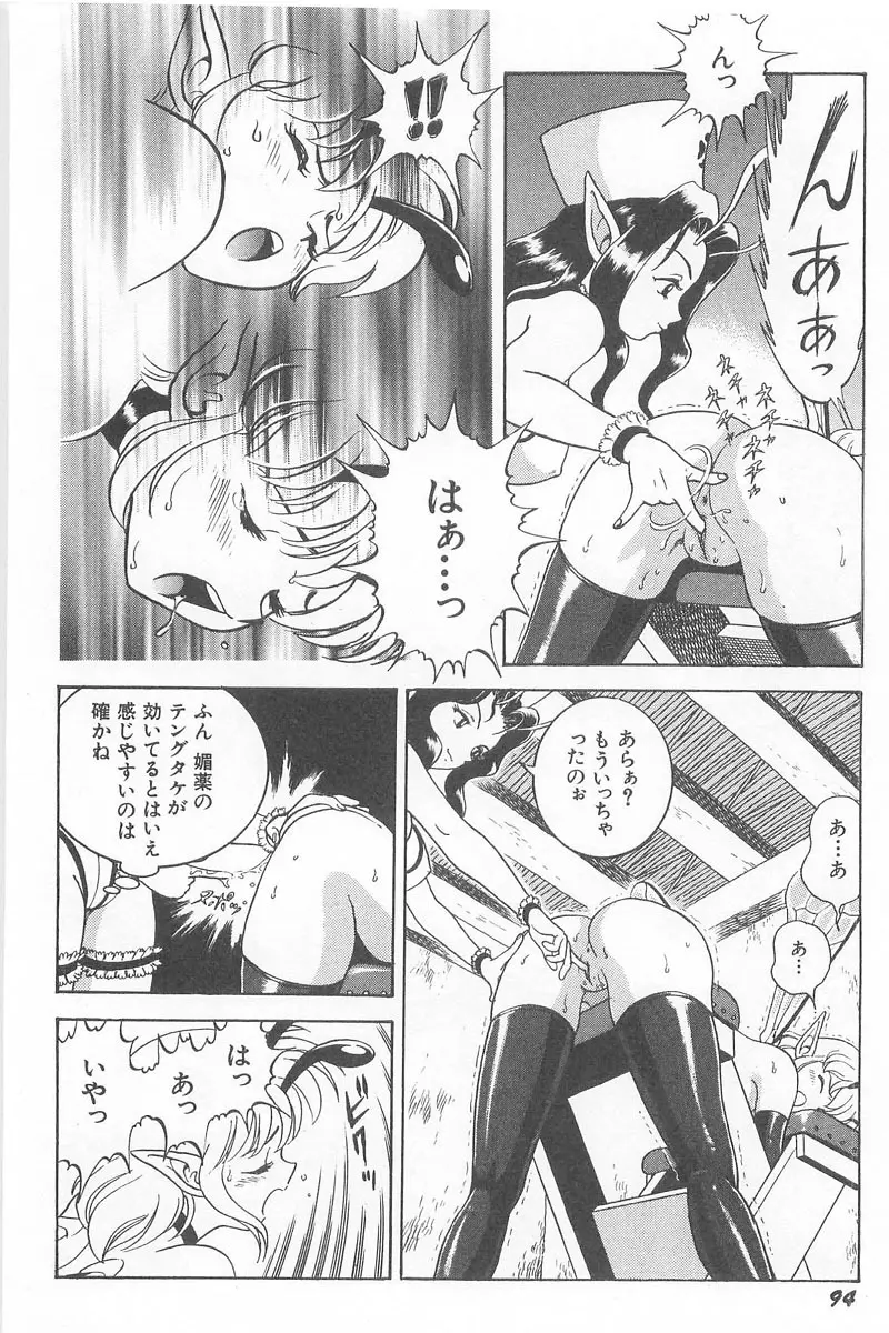 フェアリー・クリニック Page.96