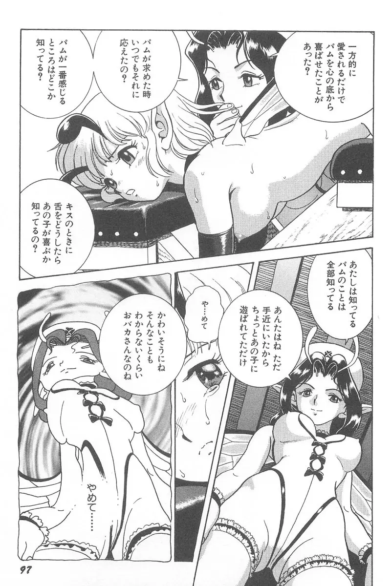 フェアリー・クリニック Page.99