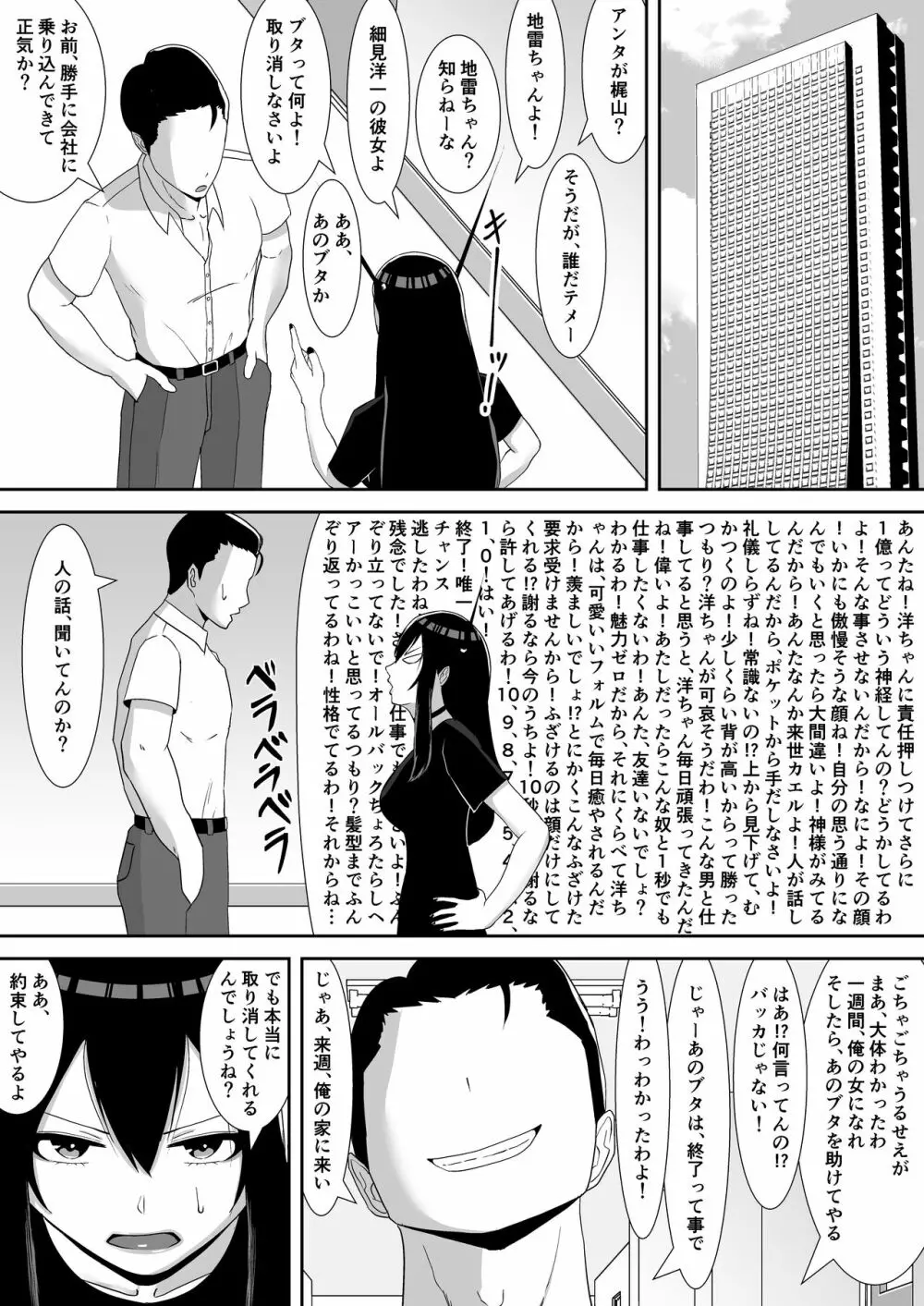 ネトラレアイドル～寝取られて快楽に堕ちる僕の彼女は地下アイドルの地雷女～ Page.11