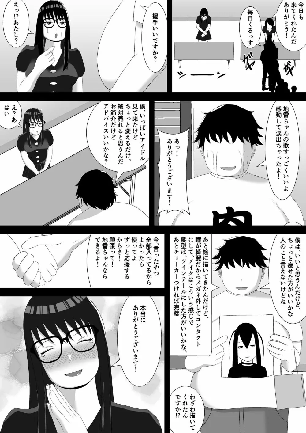 ネトラレアイドル～寝取られて快楽に堕ちる僕の彼女は地下アイドルの地雷女～ Page.56