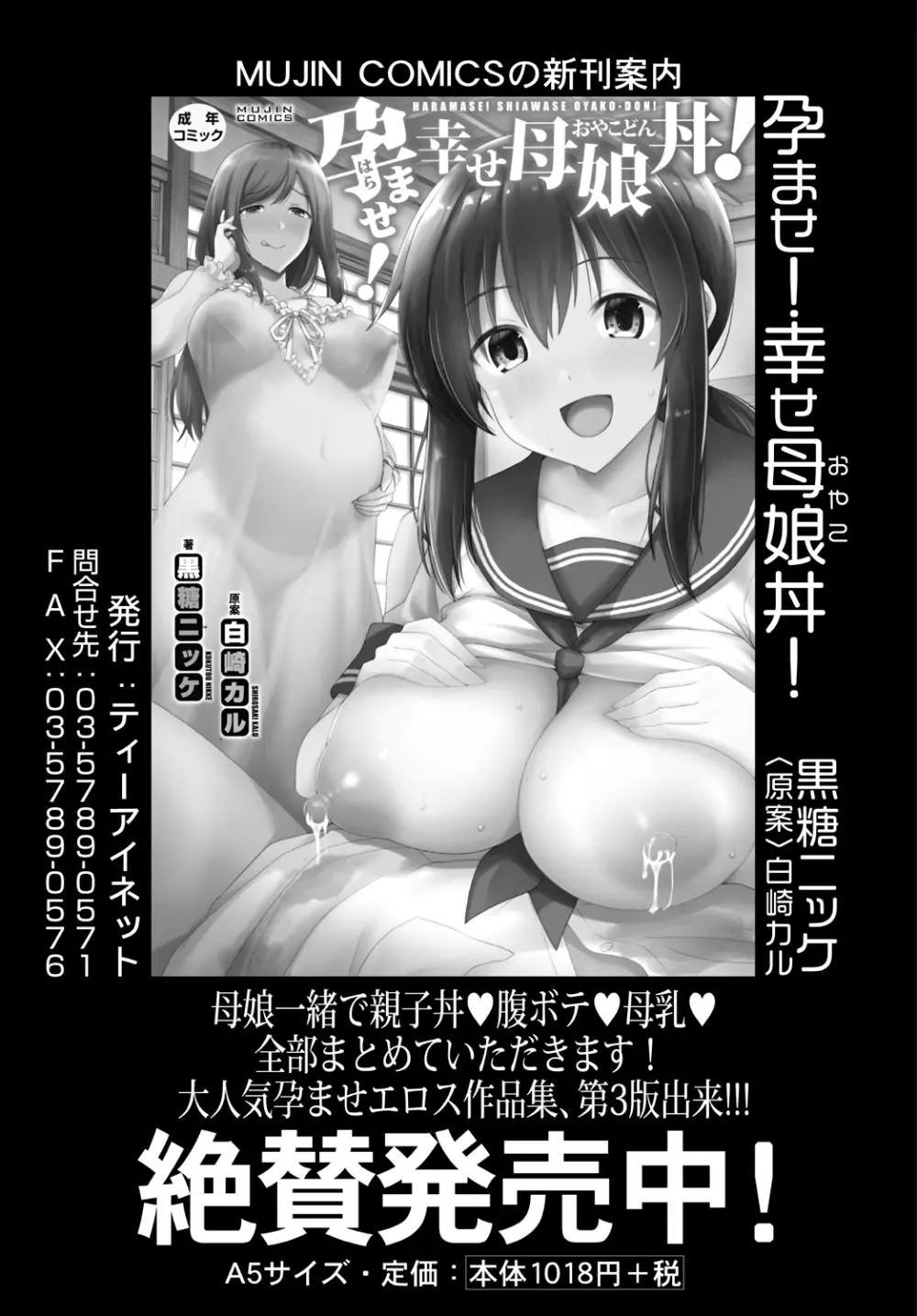 COMIC 艶姫 VOL.001 Page.101