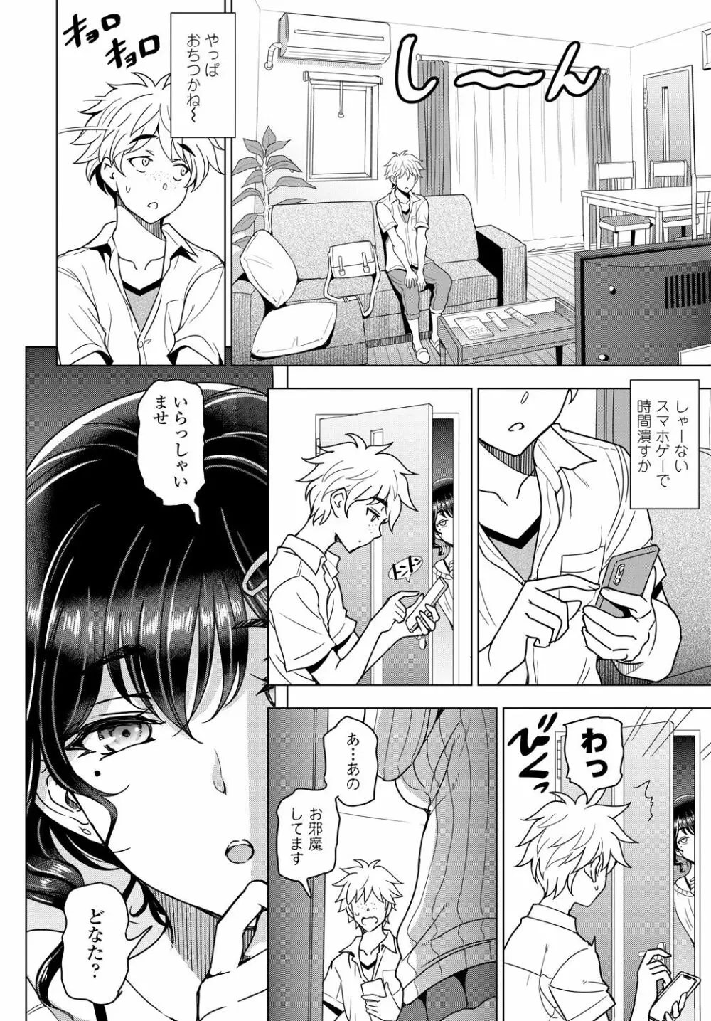 COMIC 艶姫 VOL.001 Page.14