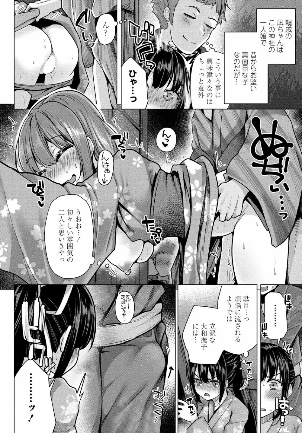 COMIC 艶姫 VOL.001 Page.142