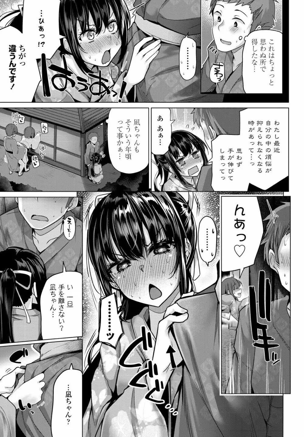 COMIC 艶姫 VOL.001 Page.143