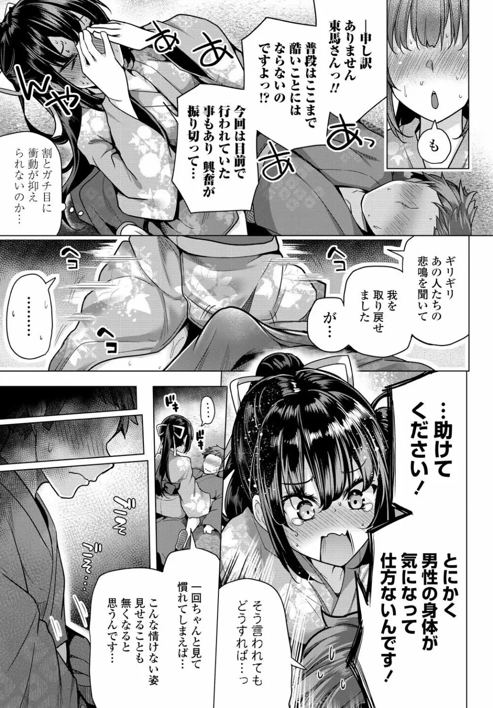 COMIC 艶姫 VOL.001 Page.145