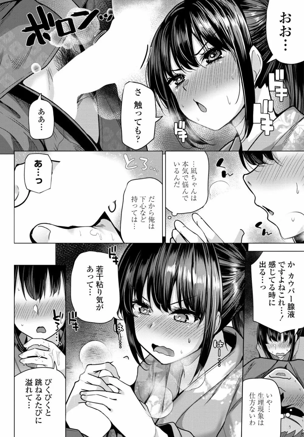 COMIC 艶姫 VOL.001 Page.146