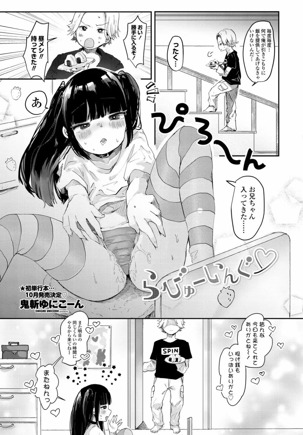 COMIC 艶姫 VOL.001 Page.161