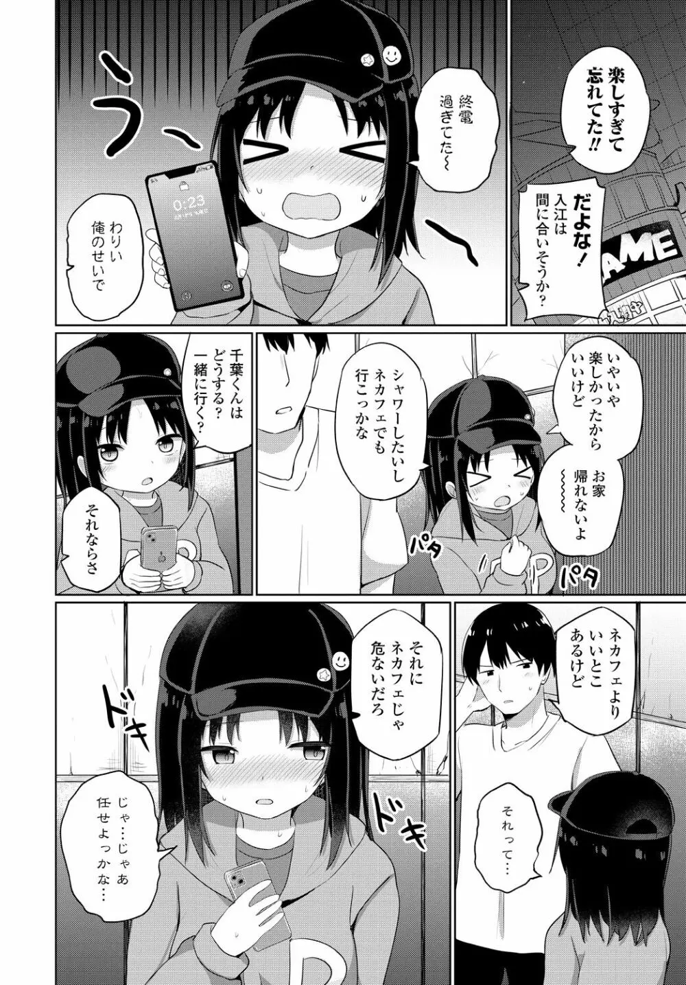 COMIC 艶姫 VOL.001 Page.184
