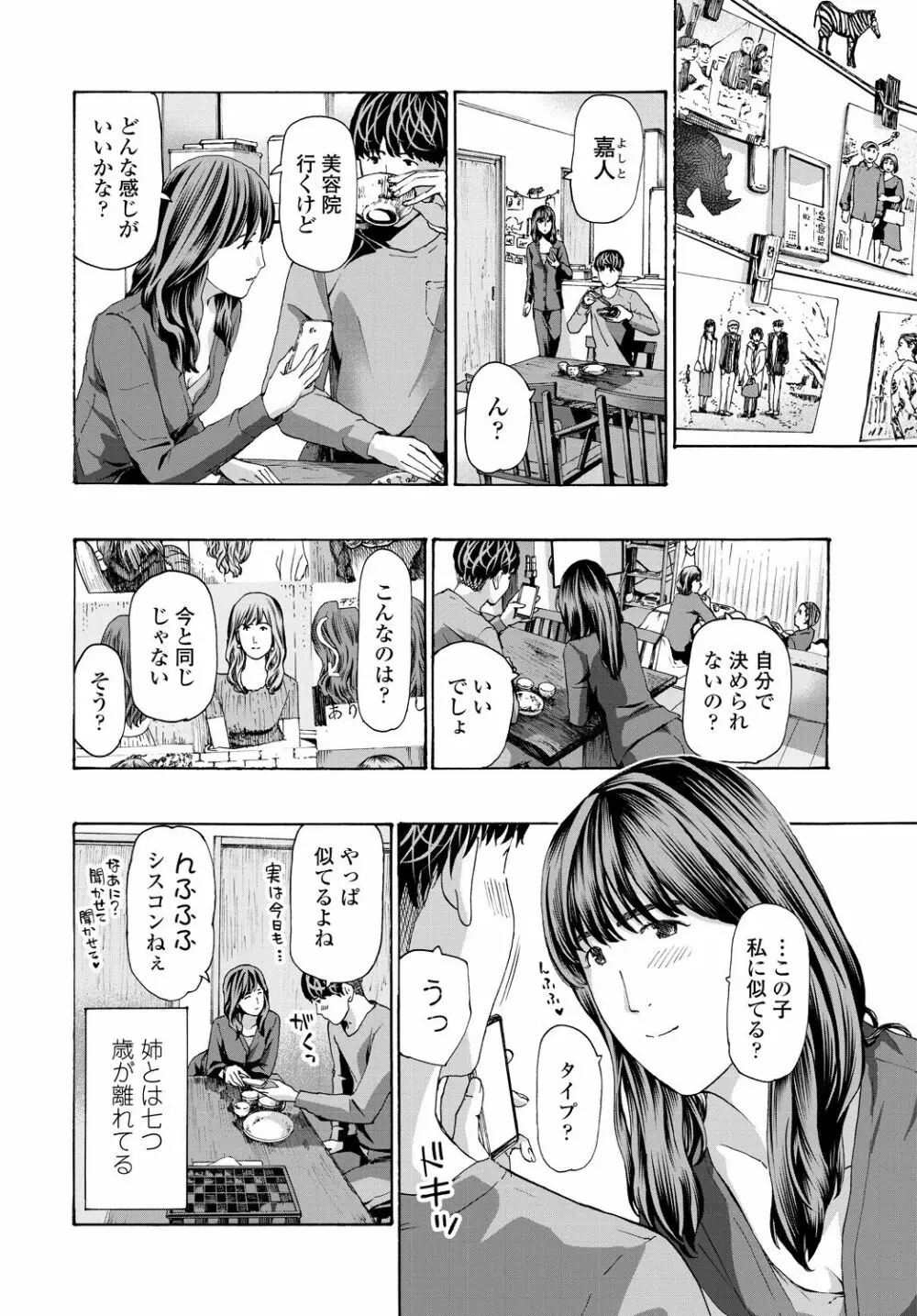 COMIC 艶姫 VOL.001 Page.202