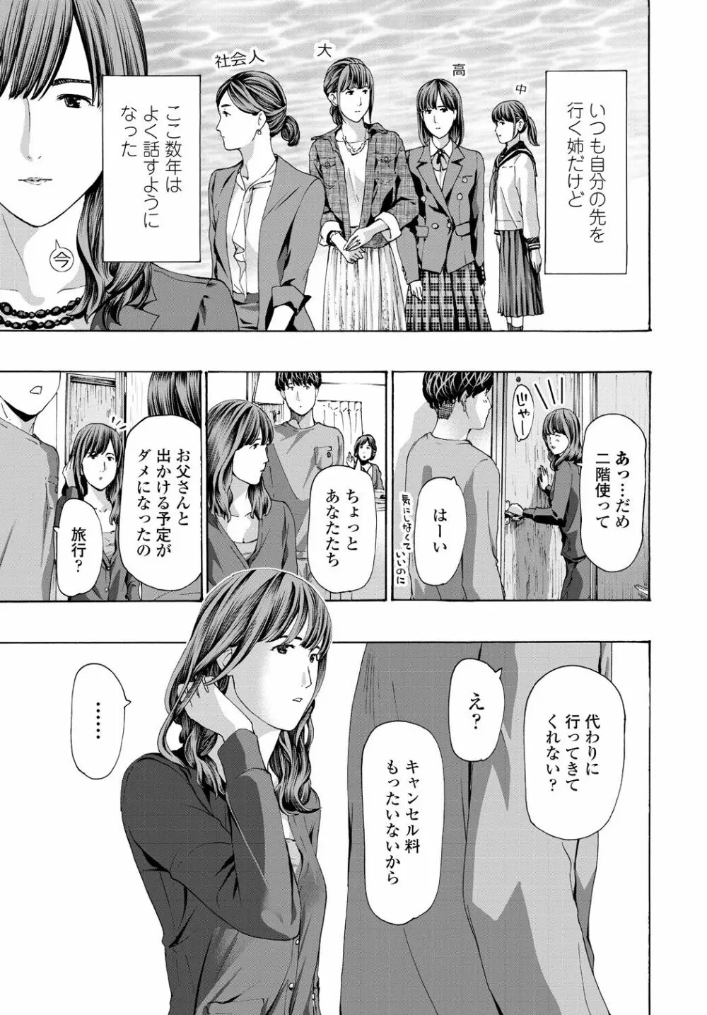 COMIC 艶姫 VOL.001 Page.203
