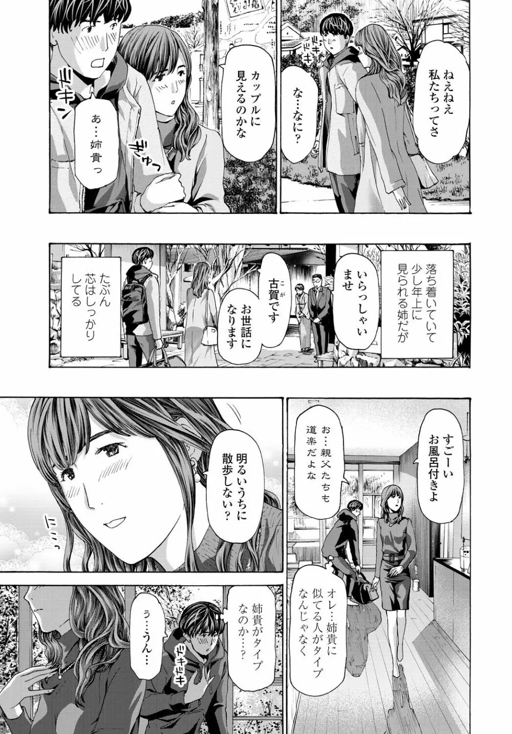 COMIC 艶姫 VOL.001 Page.205