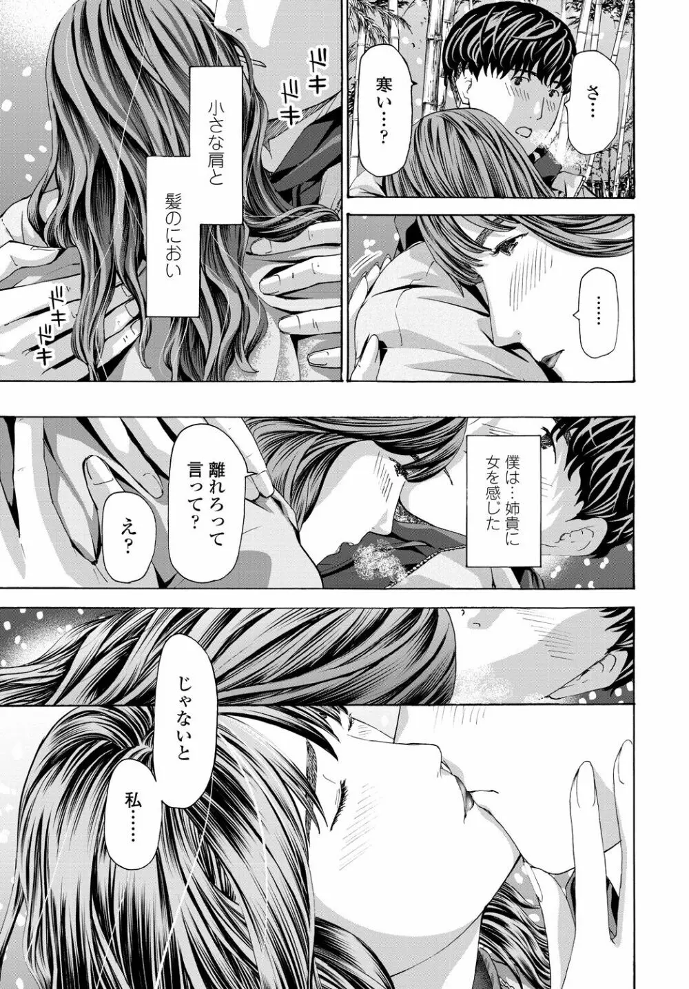 COMIC 艶姫 VOL.001 Page.207