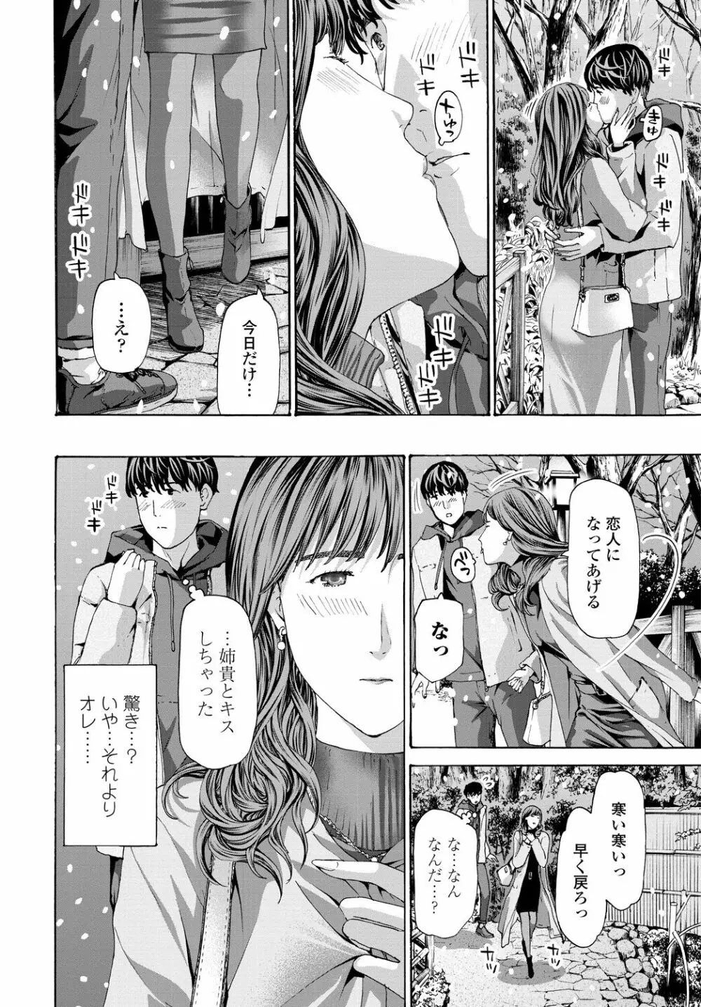 COMIC 艶姫 VOL.001 Page.208