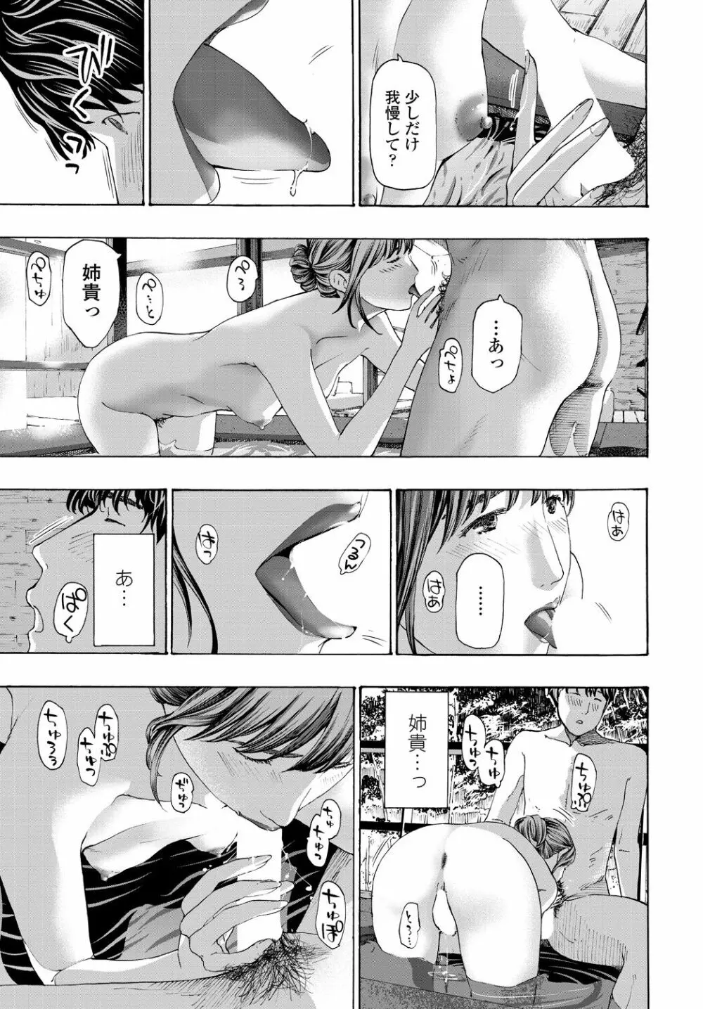 COMIC 艶姫 VOL.001 Page.211