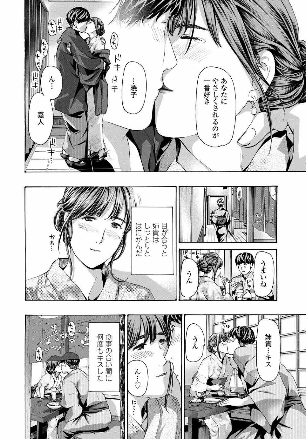 COMIC 艶姫 VOL.001 Page.214