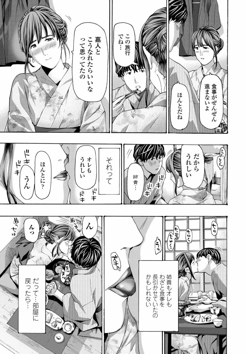COMIC 艶姫 VOL.001 Page.215