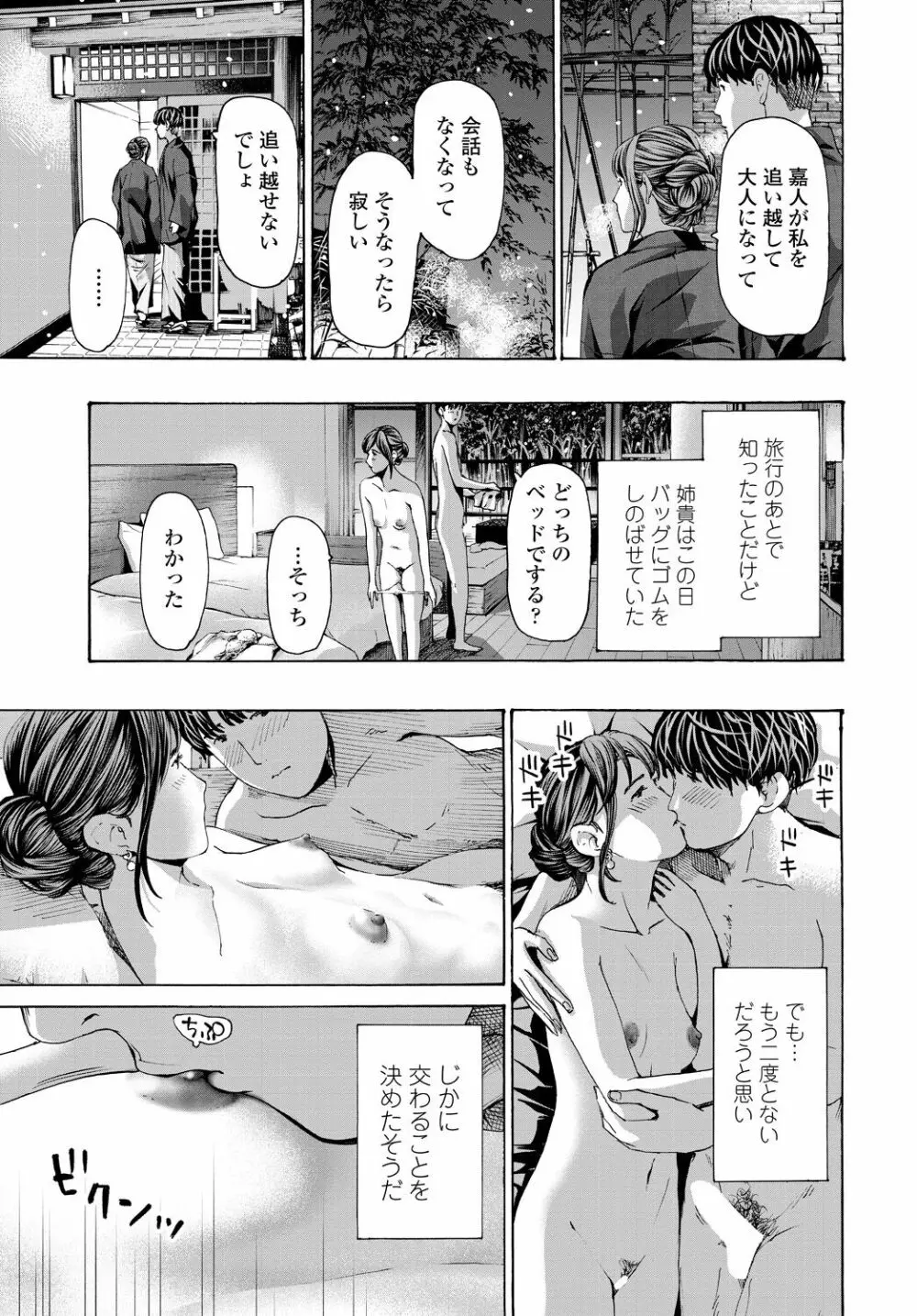 COMIC 艶姫 VOL.001 Page.217