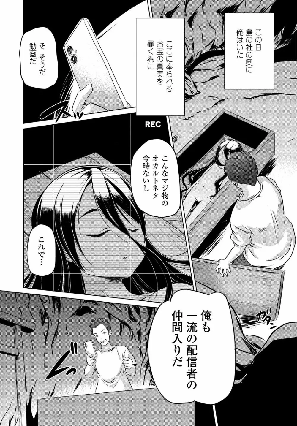 COMIC 艶姫 VOL.001 Page.262