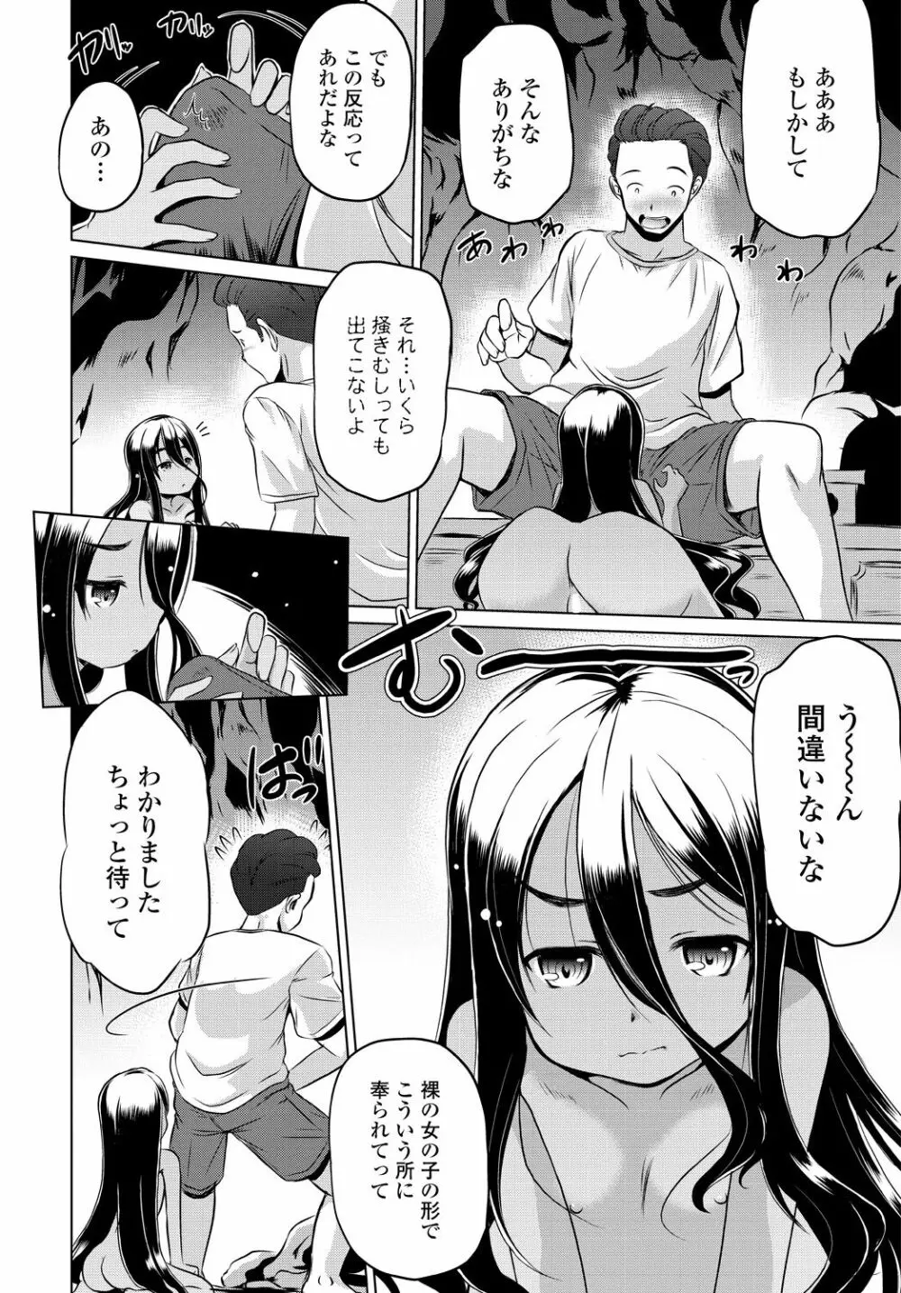 COMIC 艶姫 VOL.001 Page.268