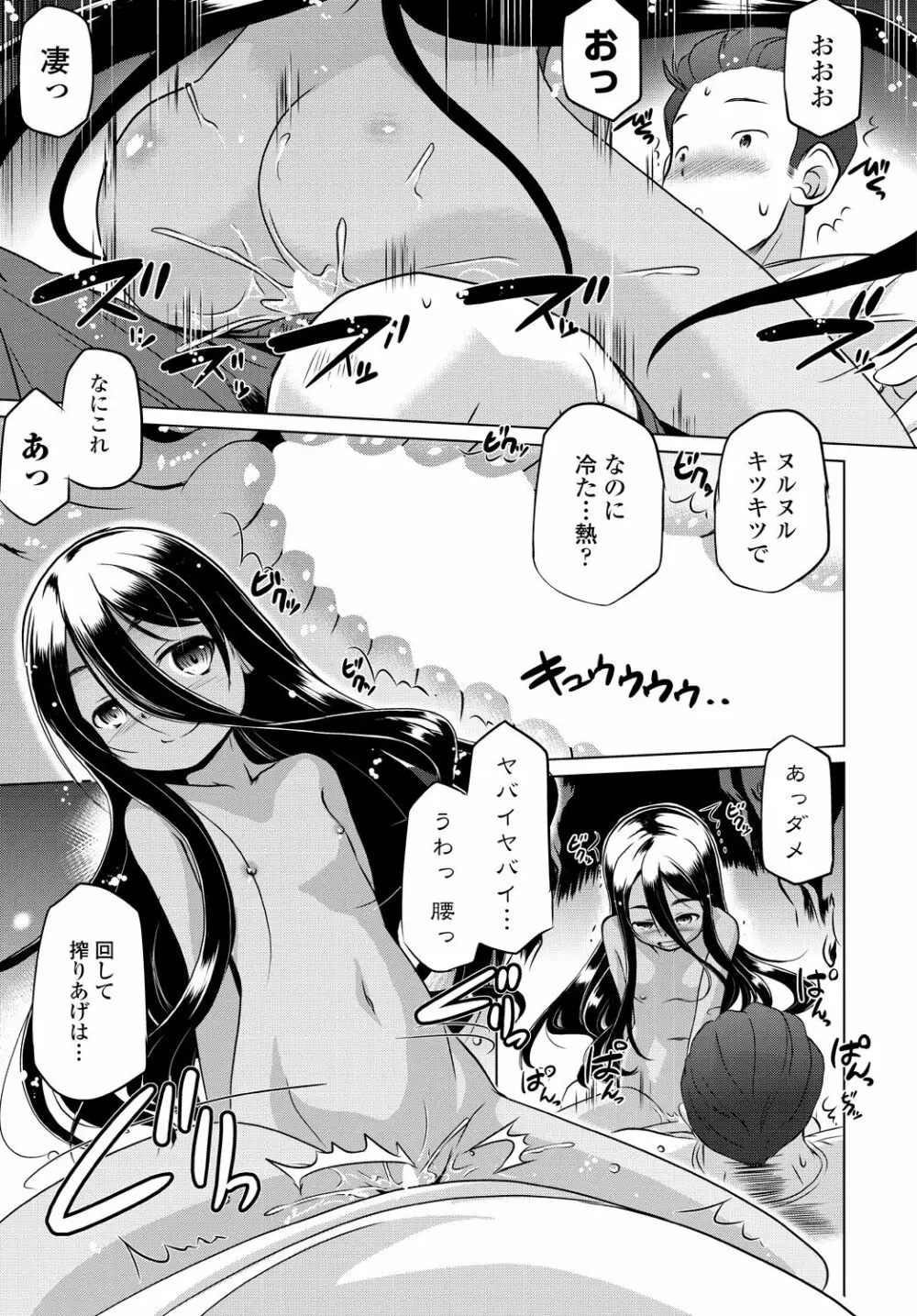 COMIC 艶姫 VOL.001 Page.271