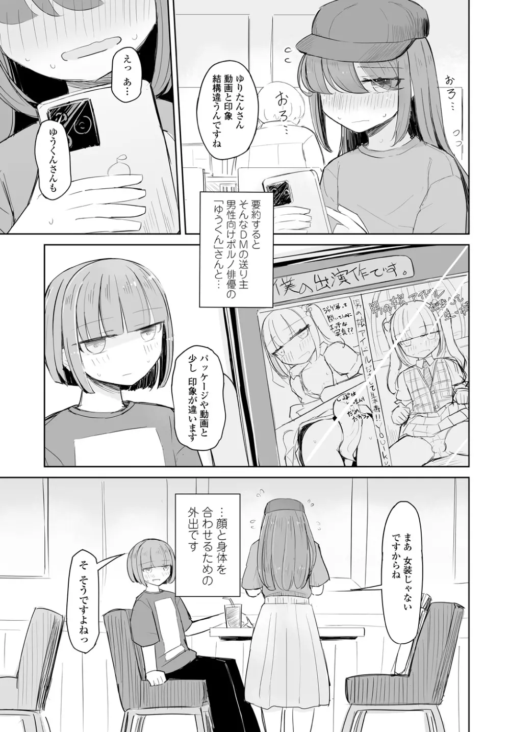 COMIC 艶姫 VOL.001 Page.305