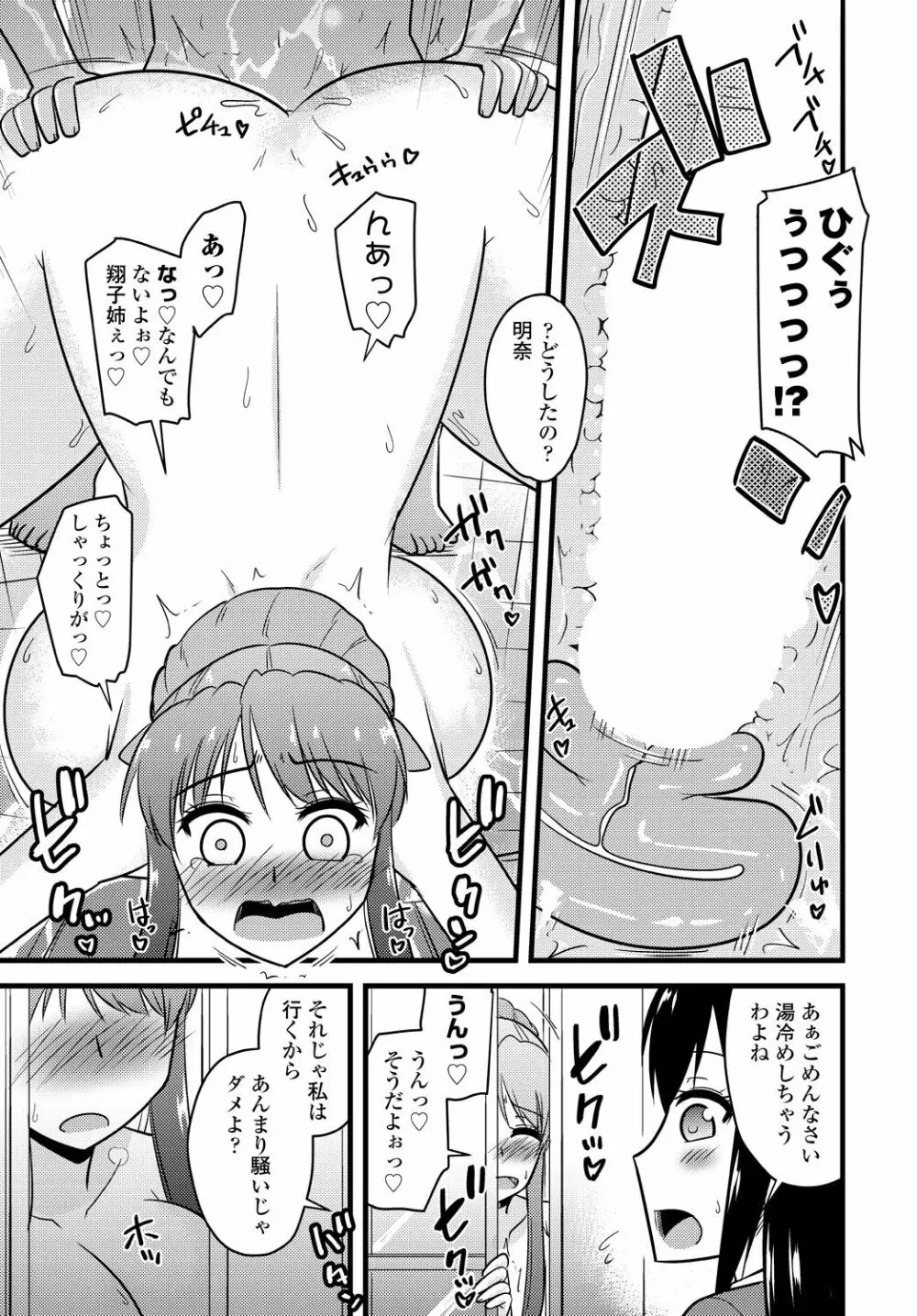 COMIC 艶姫 VOL.001 Page.337