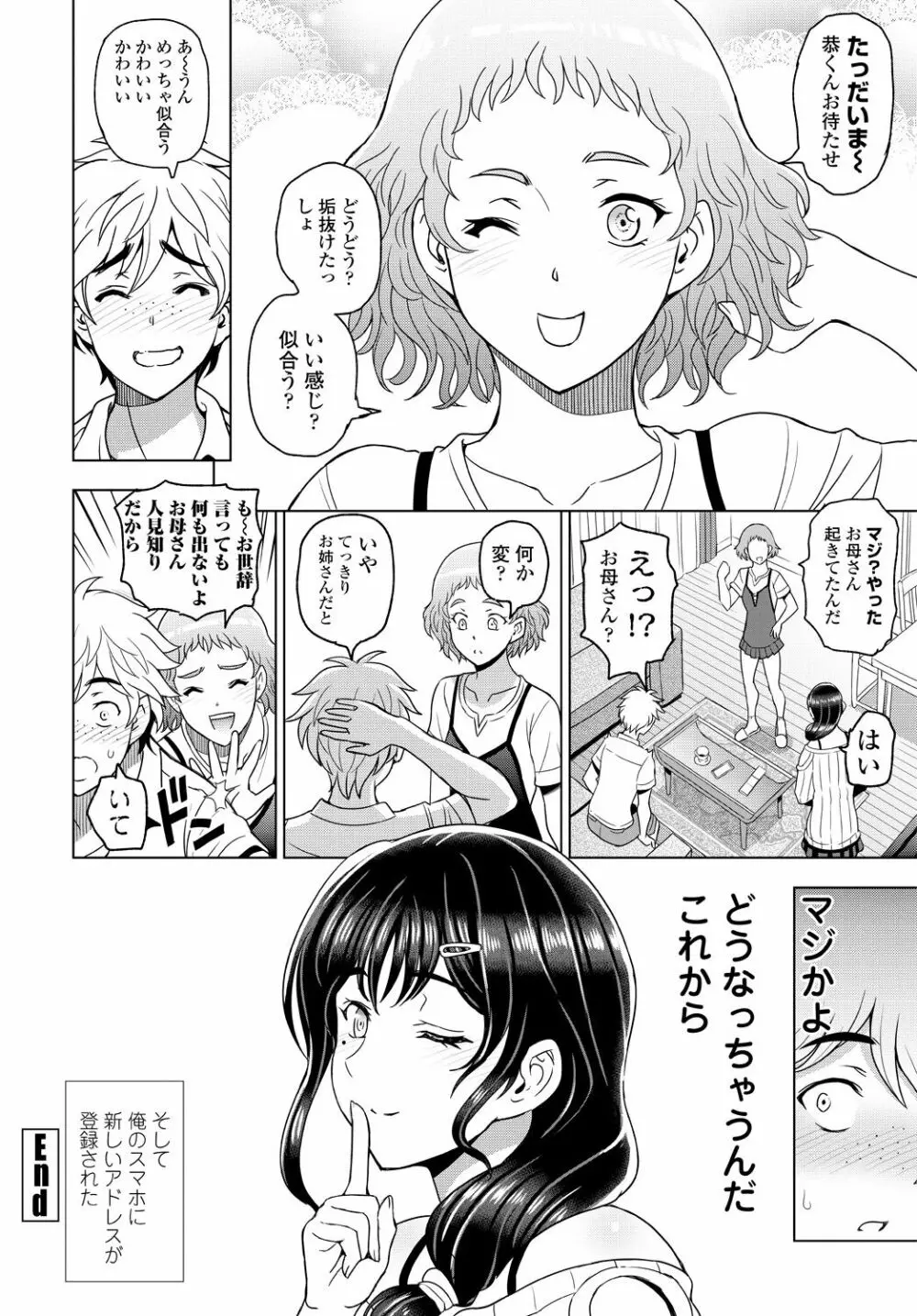 COMIC 艶姫 VOL.001 Page.34