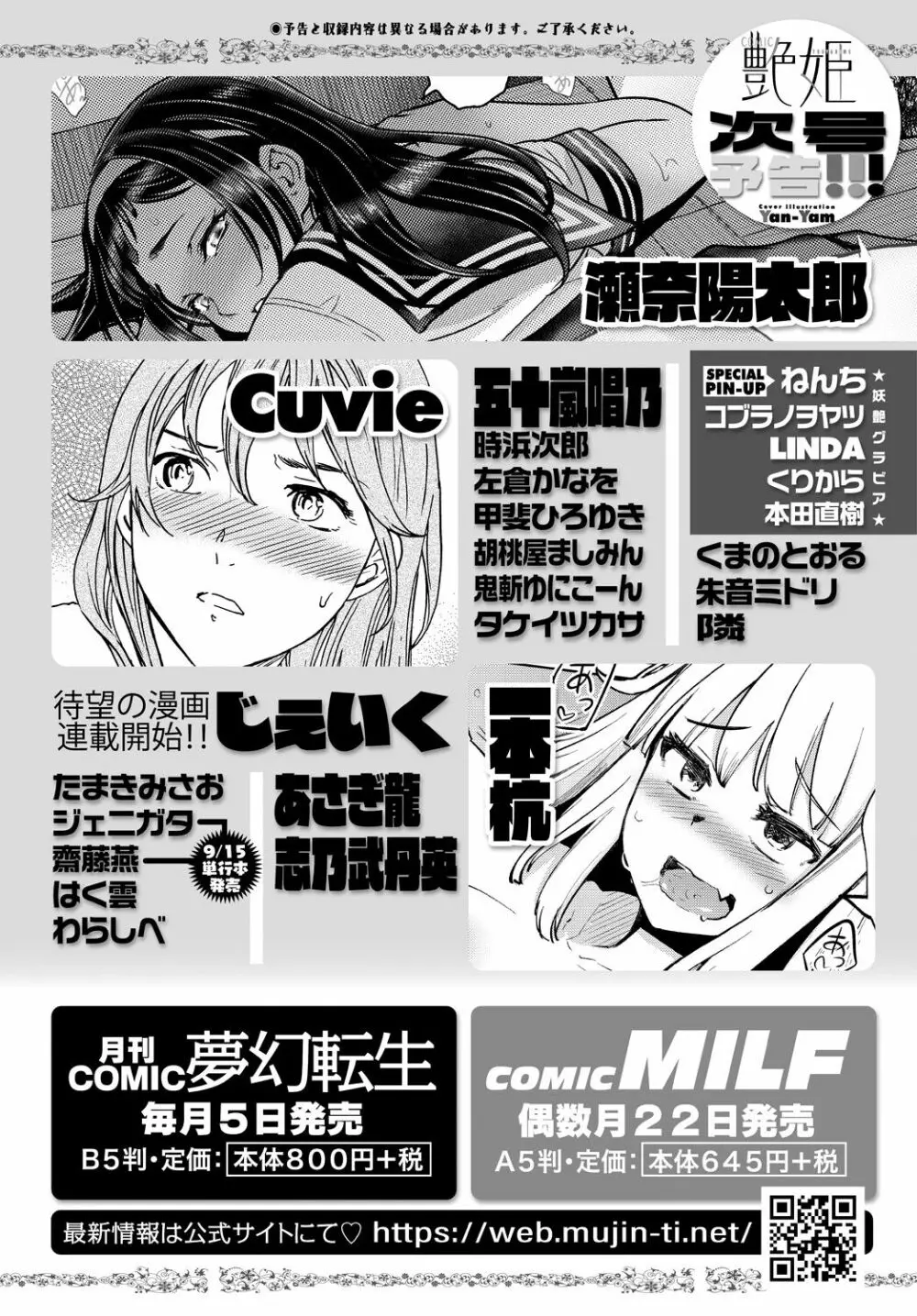 COMIC 艶姫 VOL.001 Page.378