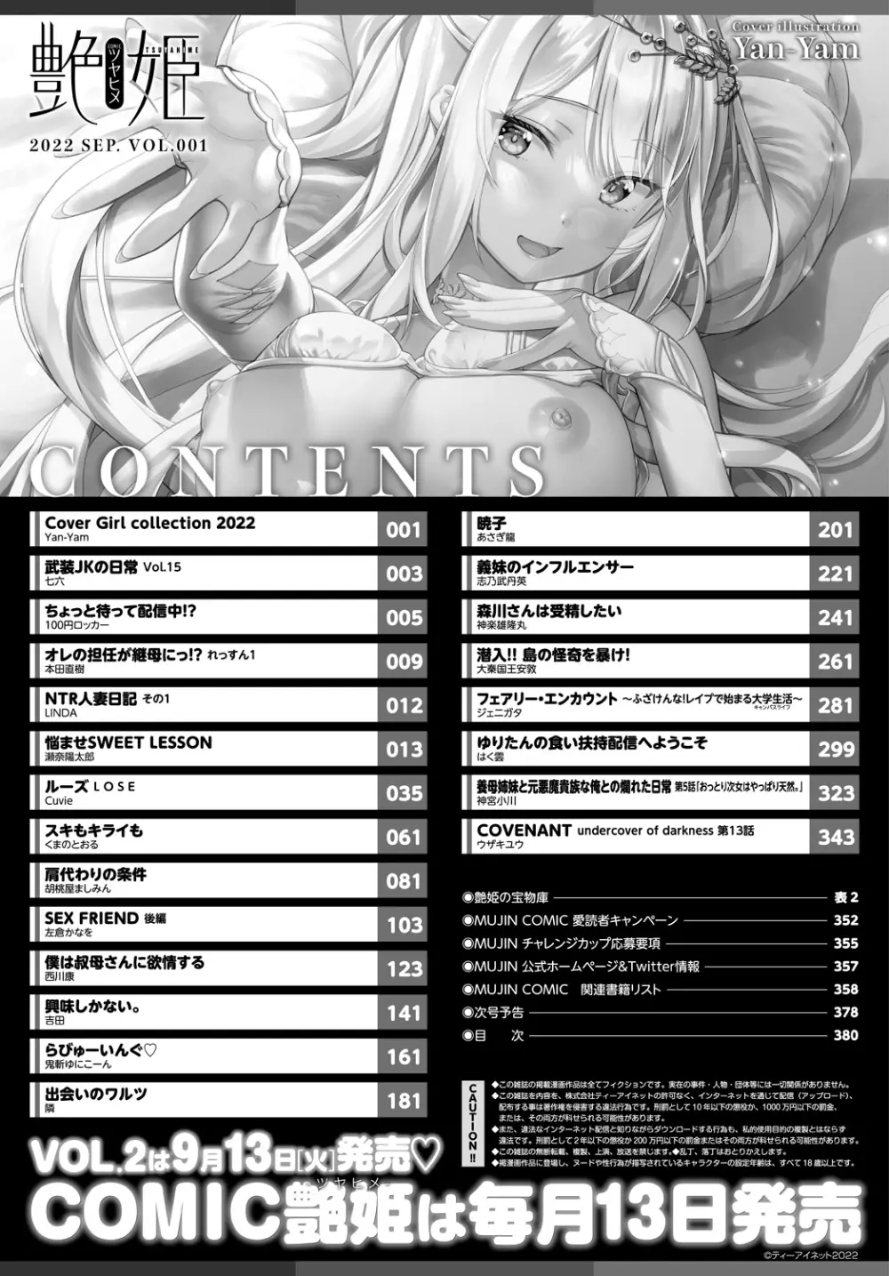 COMIC 艶姫 VOL.001 Page.380