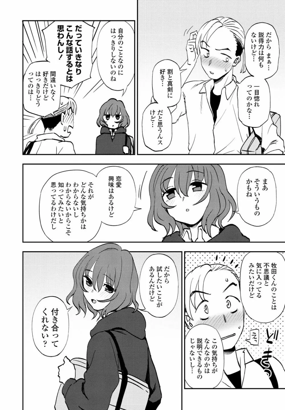 COMIC 艶姫 VOL.001 Page.68