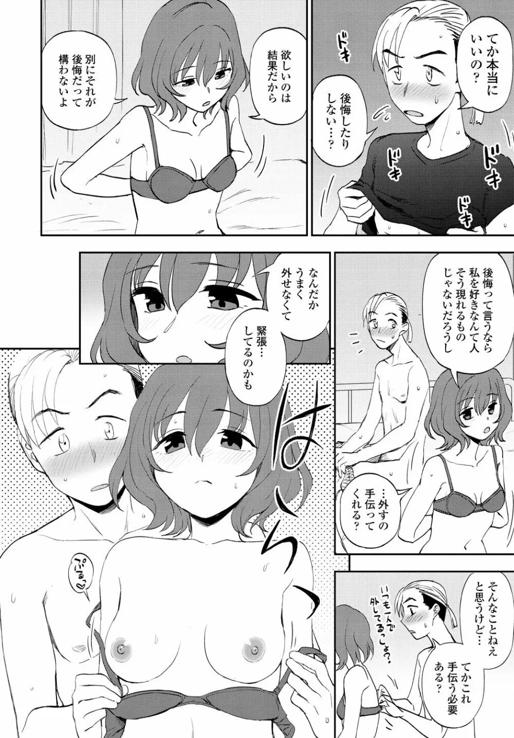 COMIC 艶姫 VOL.001 Page.70