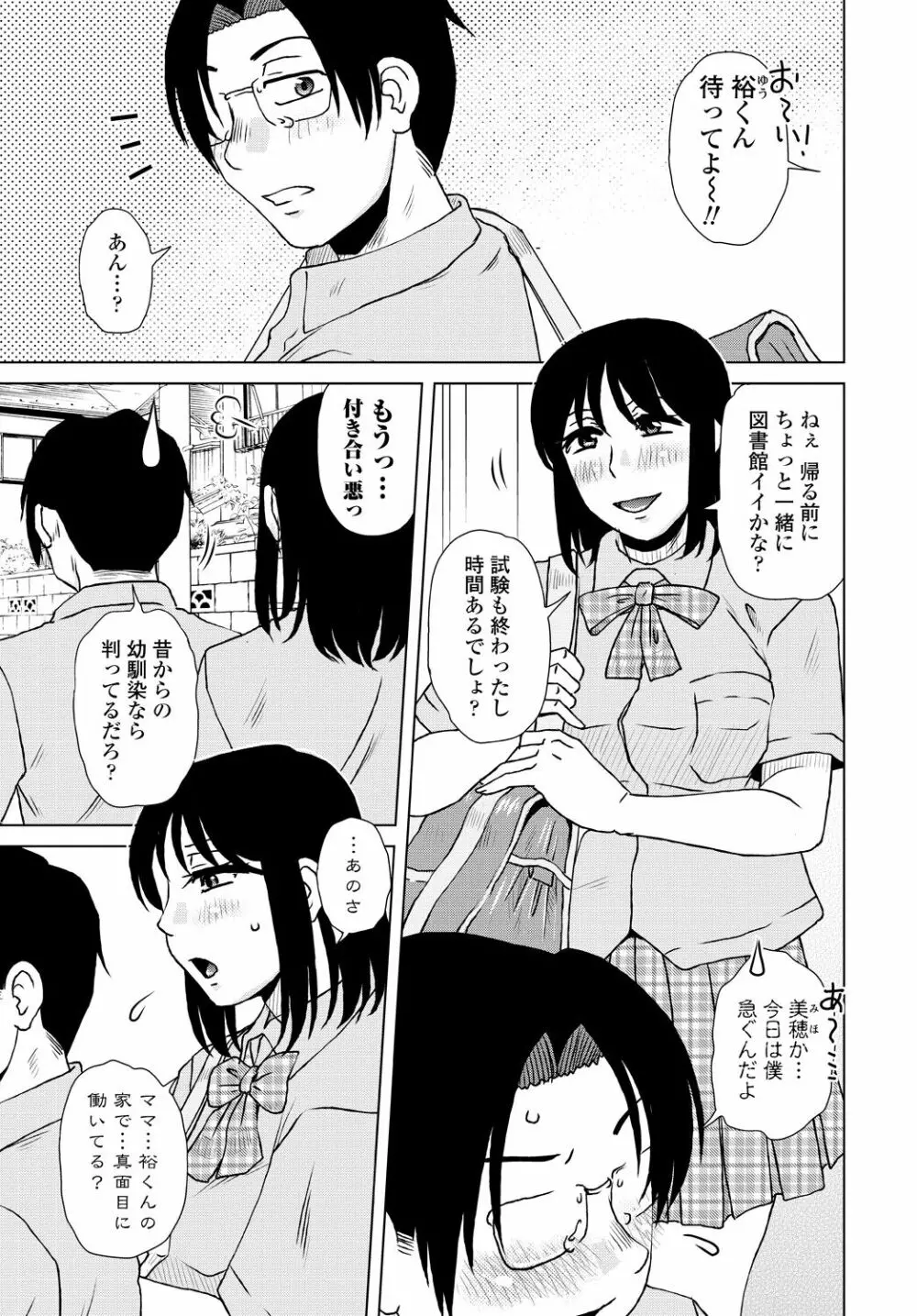 COMIC 艶姫 VOL.001 Page.81