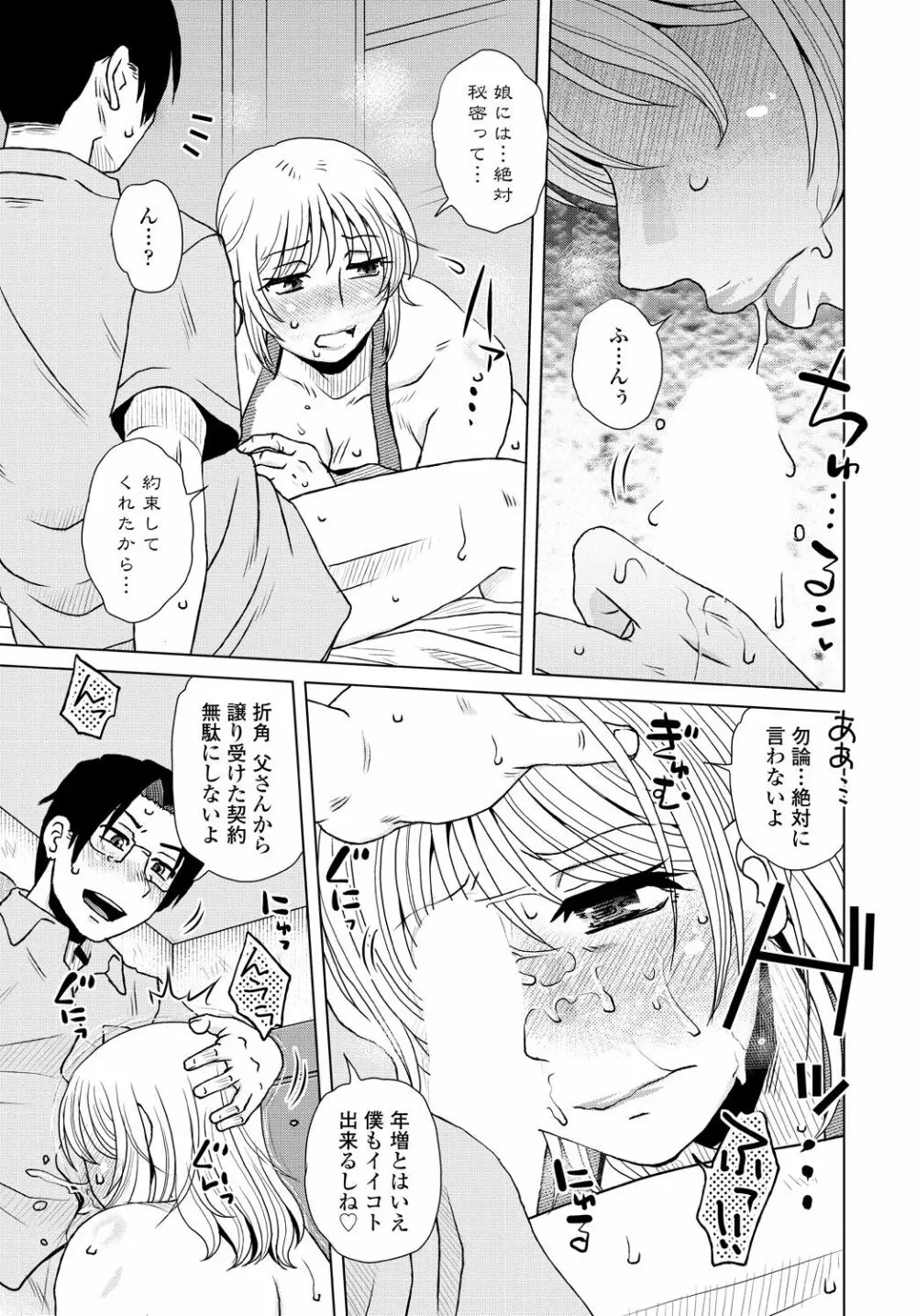 COMIC 艶姫 VOL.001 Page.83