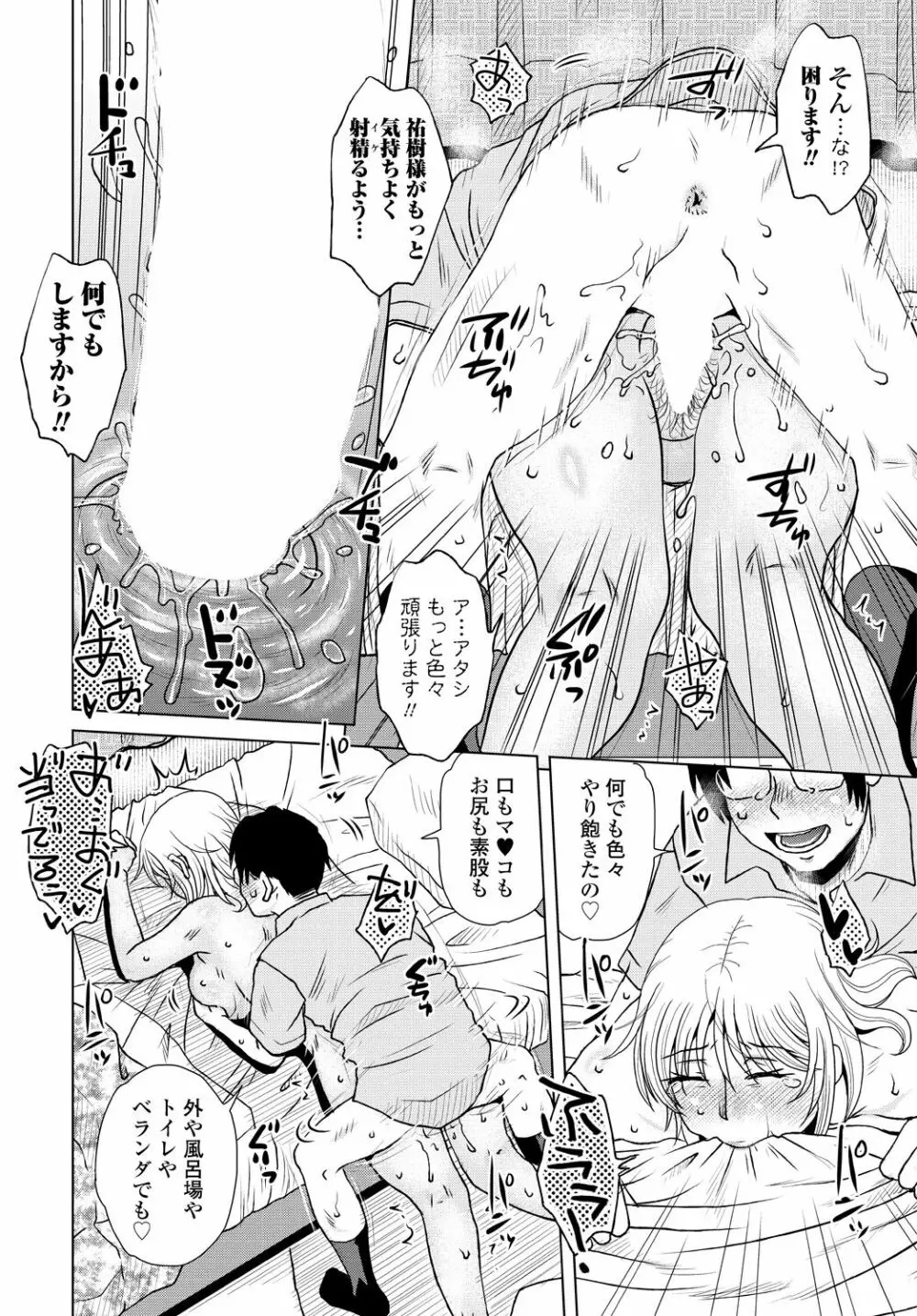 COMIC 艶姫 VOL.001 Page.96
