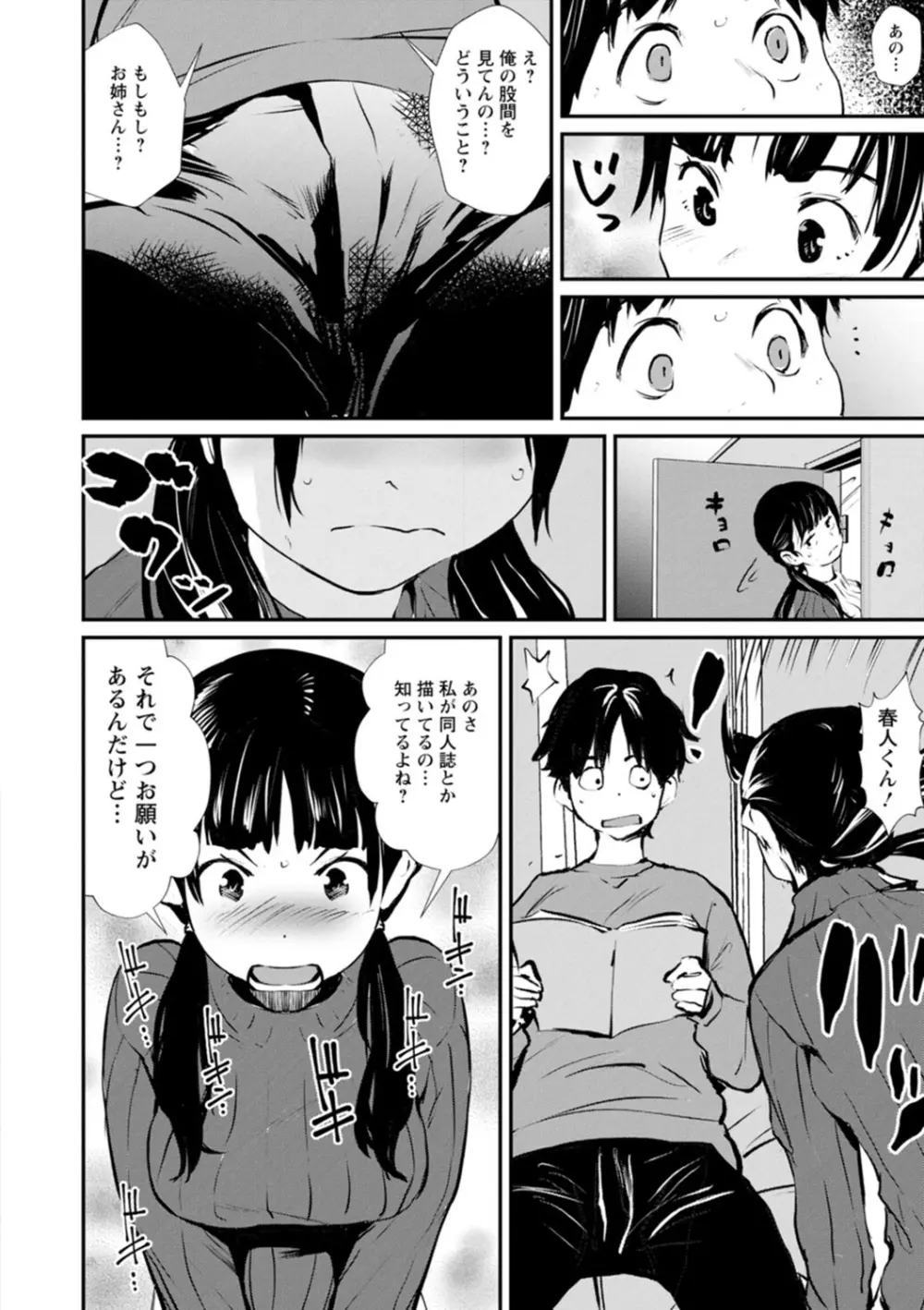 露マン♡ティック Page.100