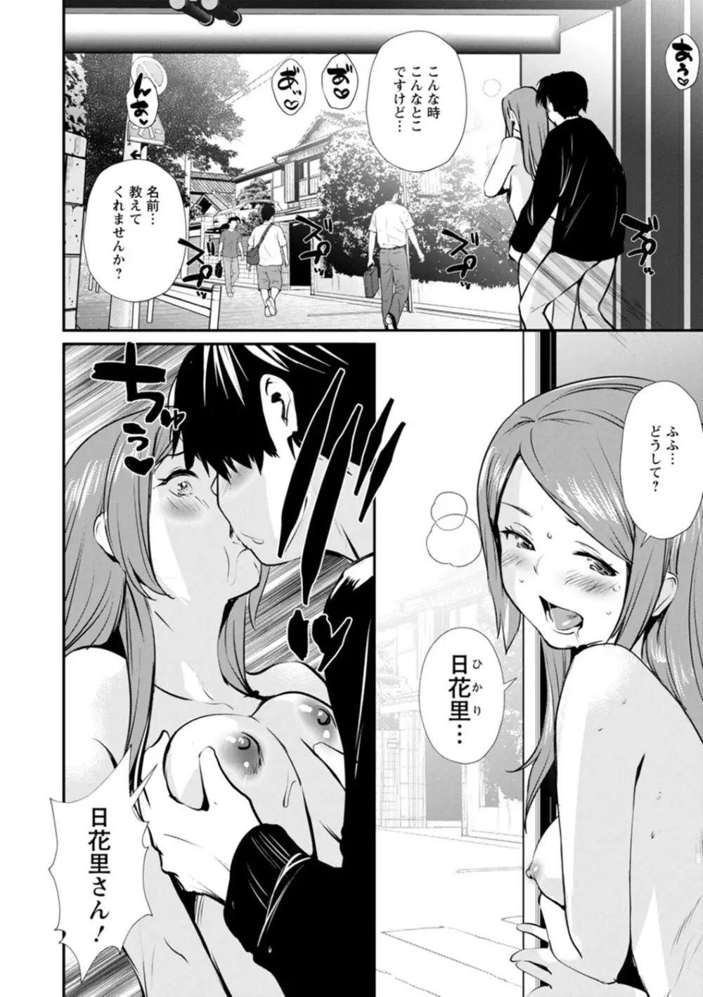 露マン♡ティック Page.130