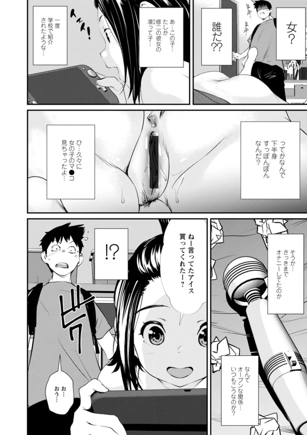 露マン♡ティック Page.156