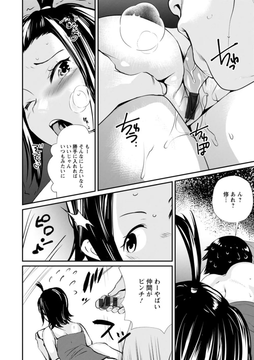 露マン♡ティック Page.166