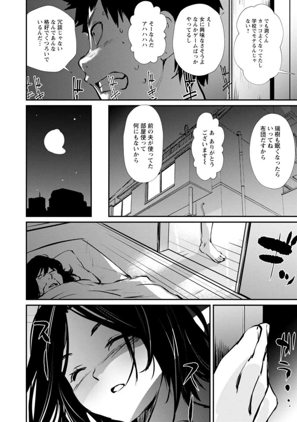 露マン♡ティック Page.176