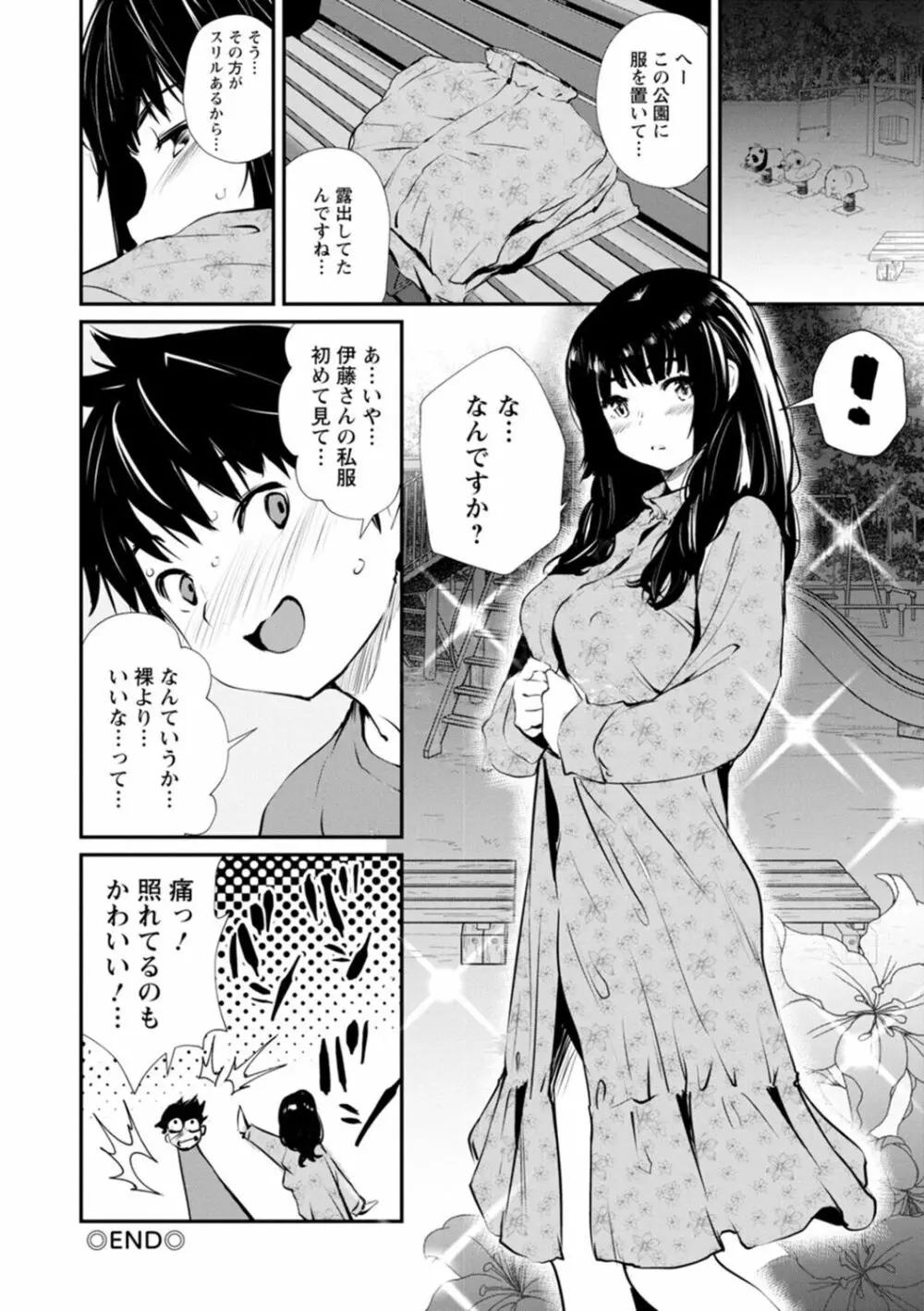 露マン♡ティック Page.58