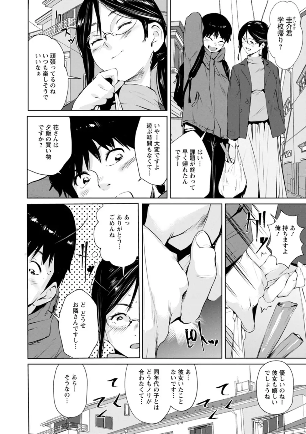 露マン♡ティック Page.6