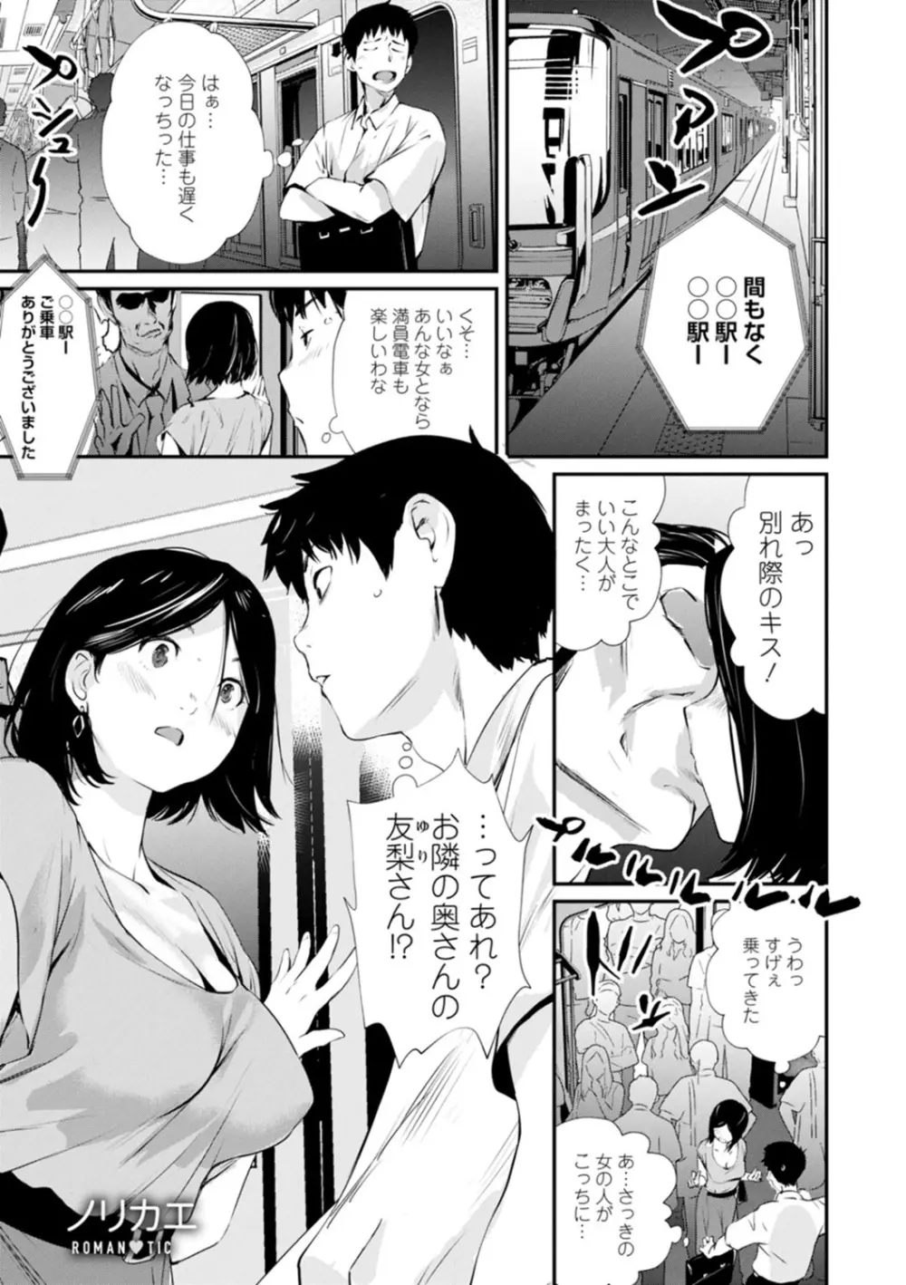 露マン♡ティック Page.61