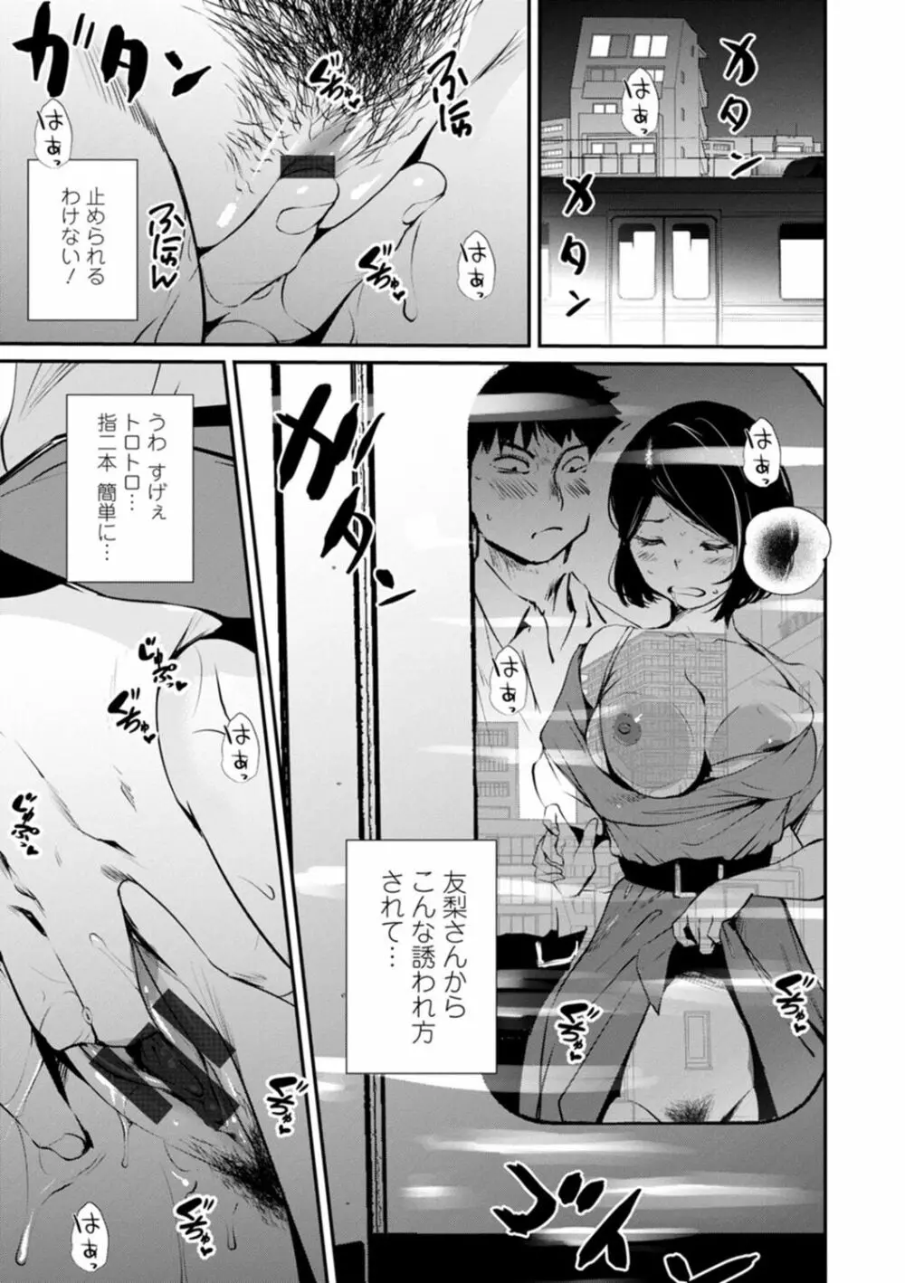 露マン♡ティック Page.69